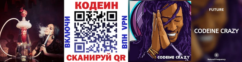 Codein напиток Lean (лин) хочу Альметьевск